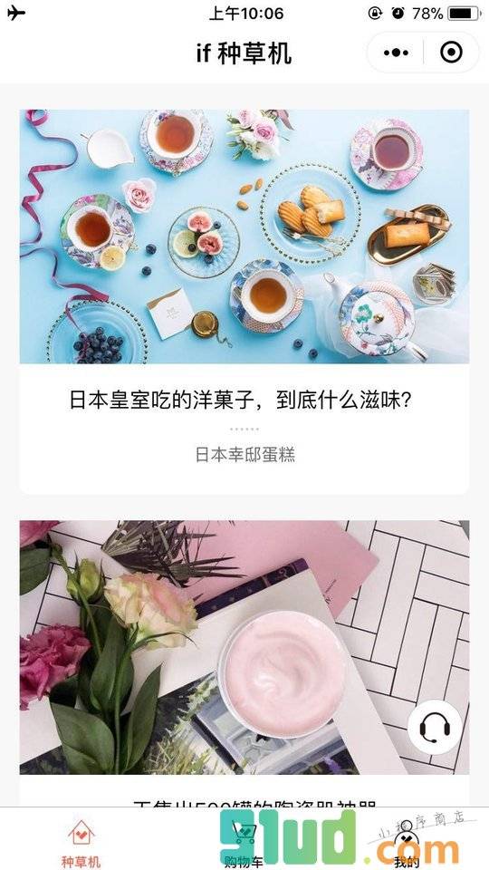 if种草机小程序截图