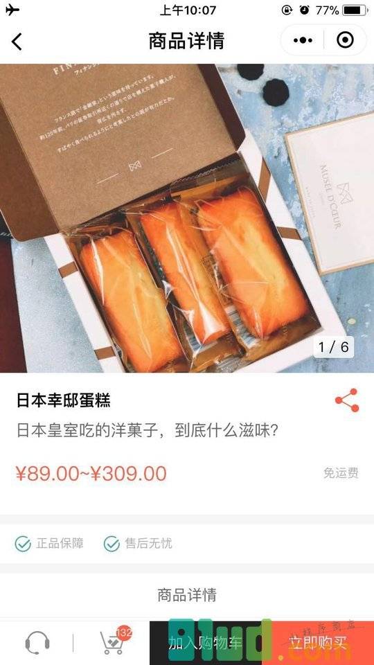 if种草机小程序截图