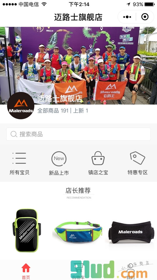 跑步商城plus小程序截图