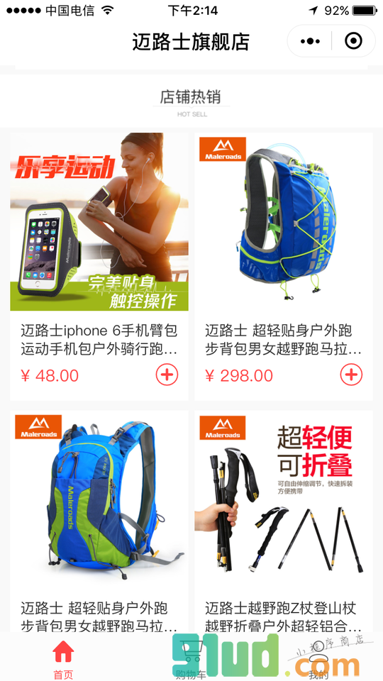 跑步商城plus小程序截图