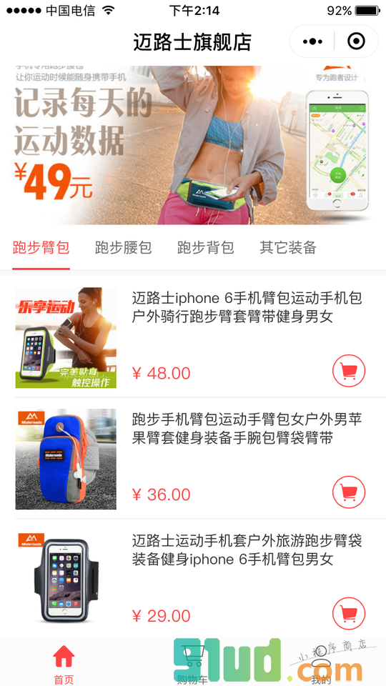 跑步商城plus小程序截图