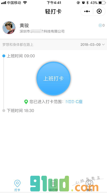 轻打卡小程序截图