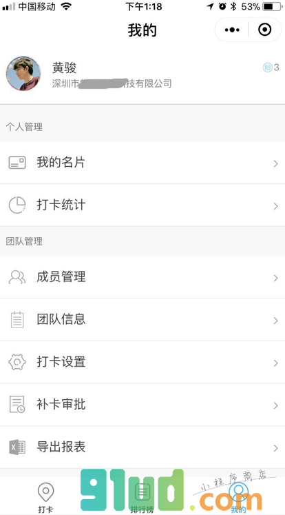 轻打卡小程序截图