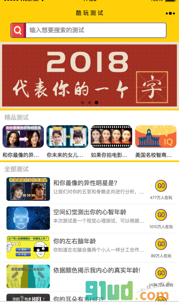 酷玩测试小程序截图