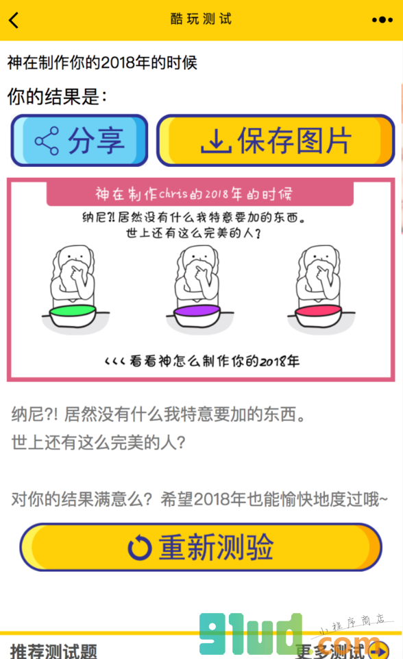 酷玩测试小程序截图
