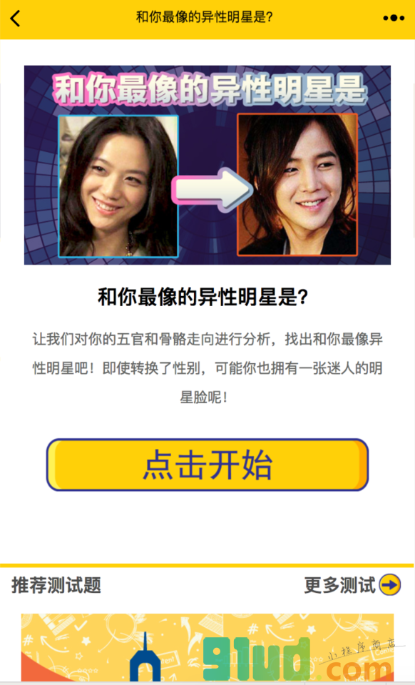 酷玩测试小程序截图