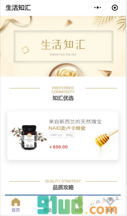 生活知汇小程序截图