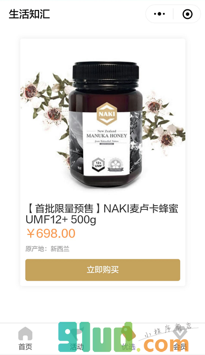 生活知汇小程序截图