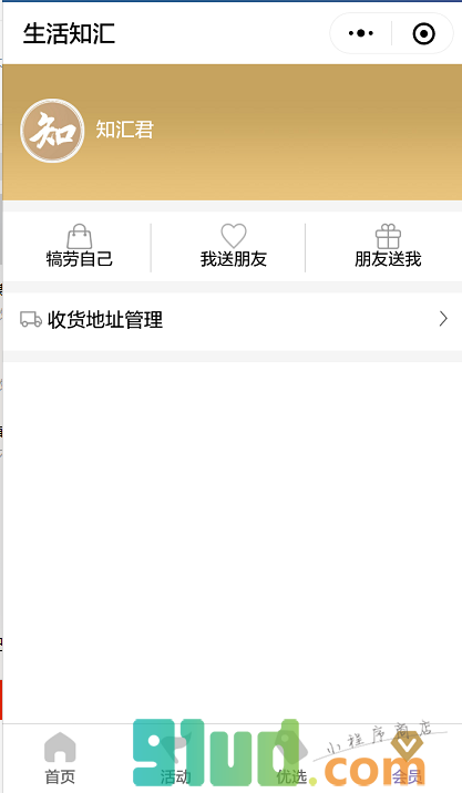 生活知汇小程序截图