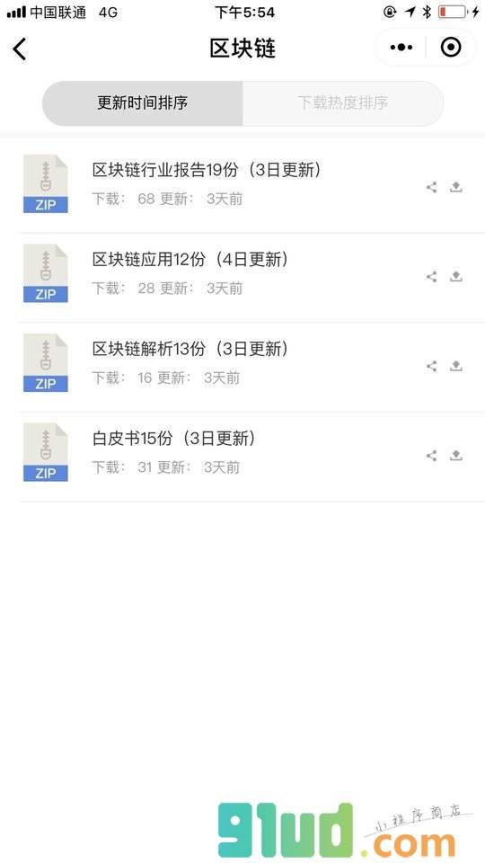 报告查一查小程序截图