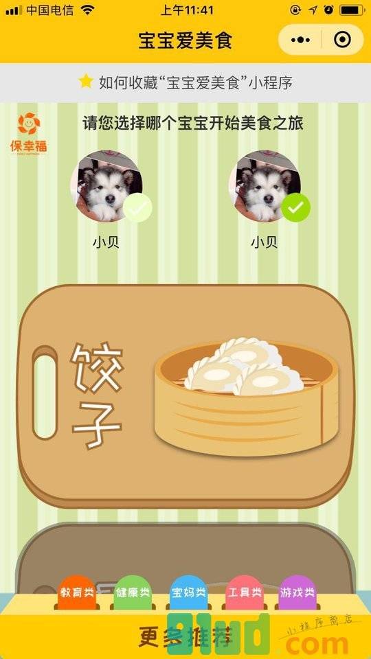 宝宝爱美食DIY食物厨具认知大全小程序截图
