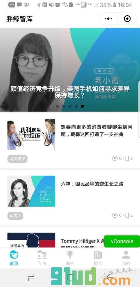 胖鲸智库小程序截图