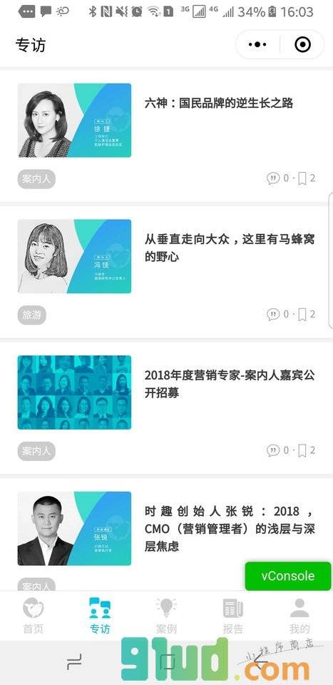 胖鲸智库小程序截图