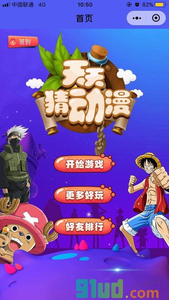 天天猜动漫小程序截图