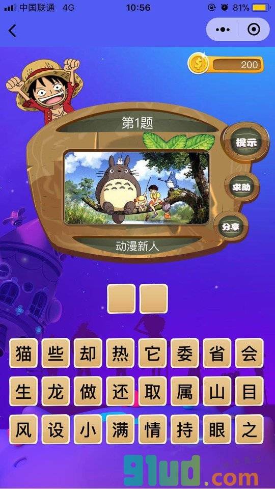 天天猜动漫小程序截图