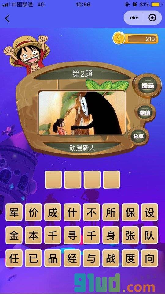 天天猜动漫小程序截图