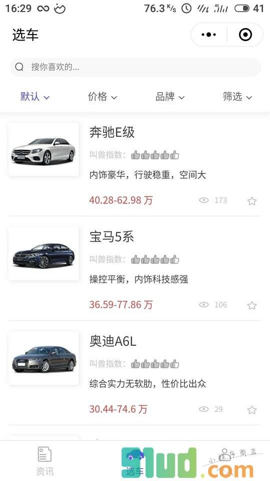 车叫兽小程序截图