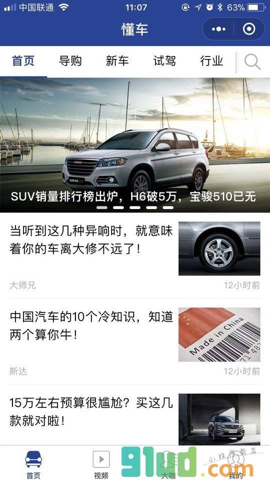 懂车小程序截图