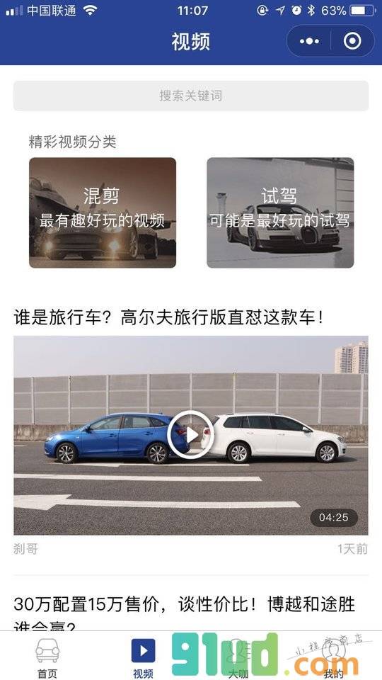 懂车小程序截图