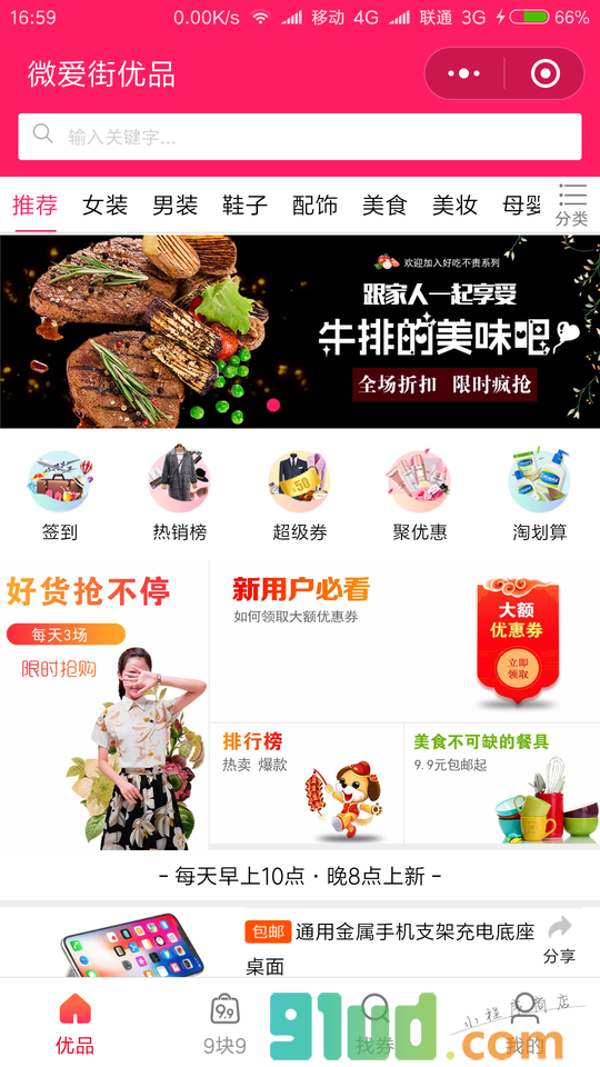 微爱街优品小程序截图