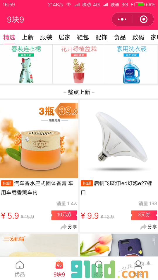 微爱街优品小程序截图