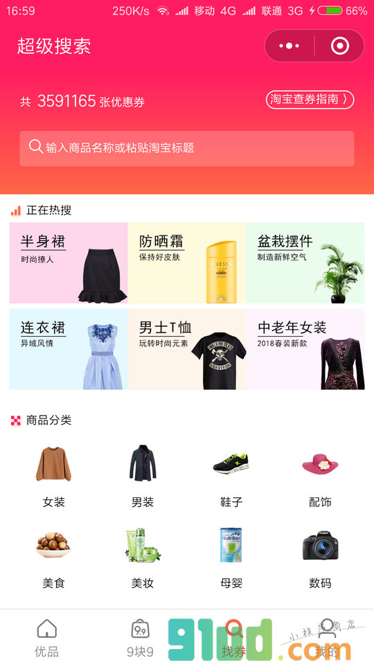 微爱街优品小程序截图