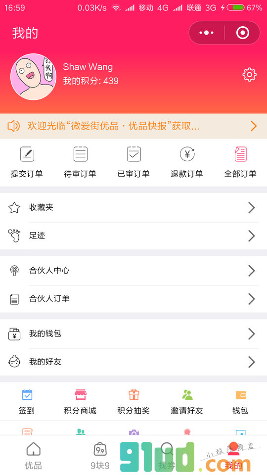 微爱街优品小程序截图