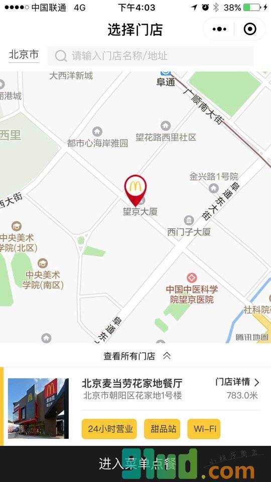 i麦当劳点餐小程序截图