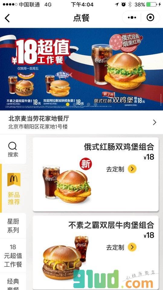 i麦当劳点餐小程序截图