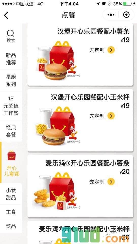 i麦当劳点餐小程序截图