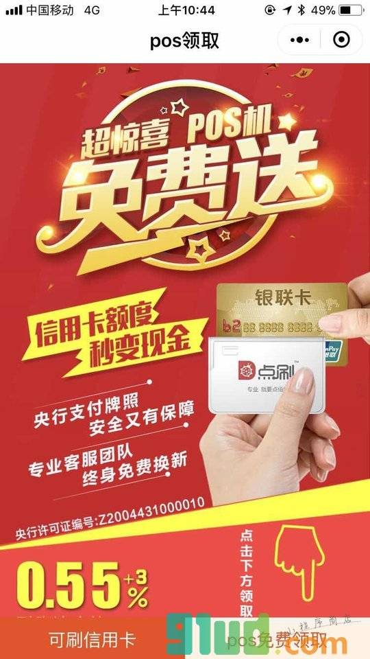 pos在线办理小程序截图