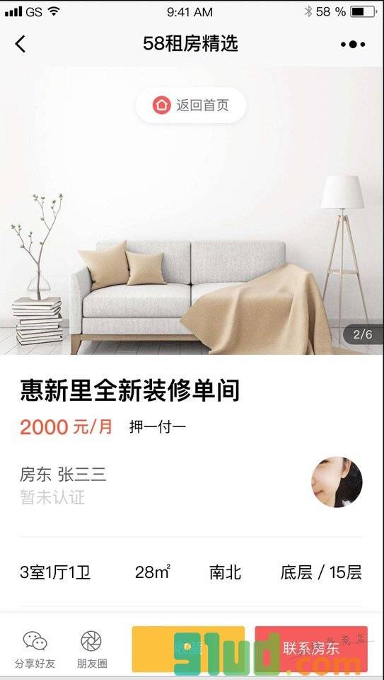 58租房精选小程序截图