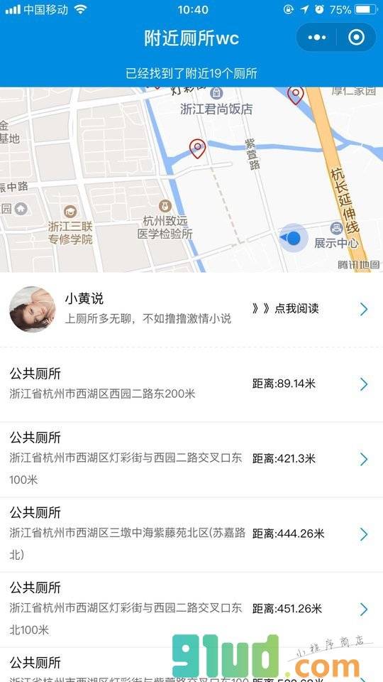 附近厕所wc小程序截图