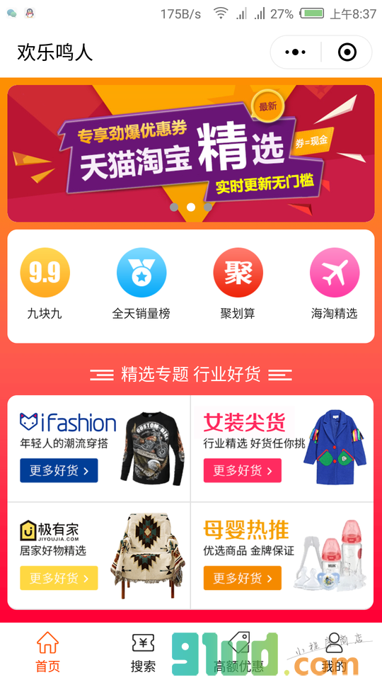 福利社Lite小程序截图