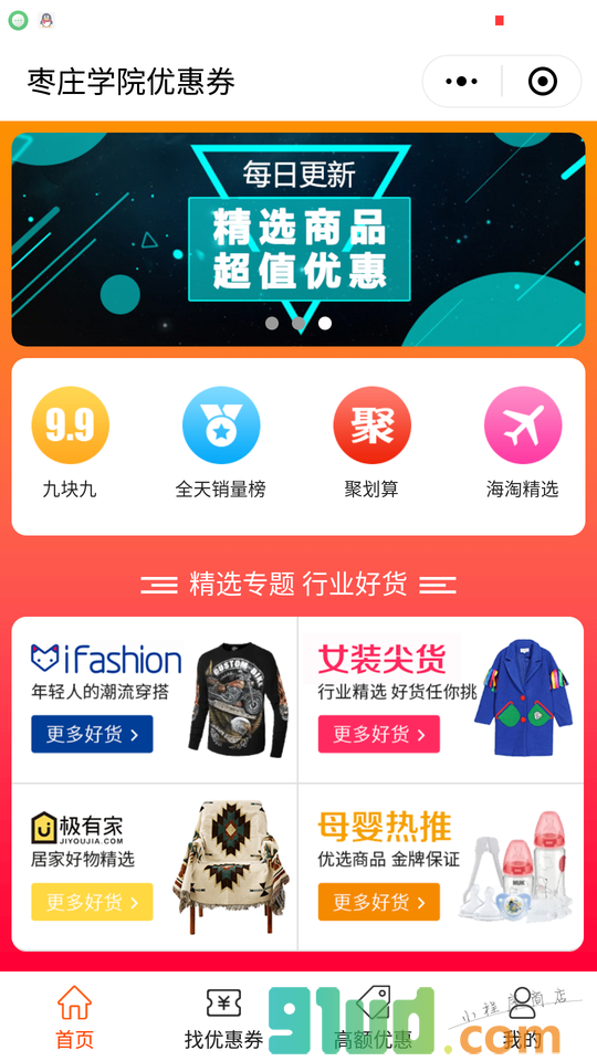 福利社Lite小程序截图