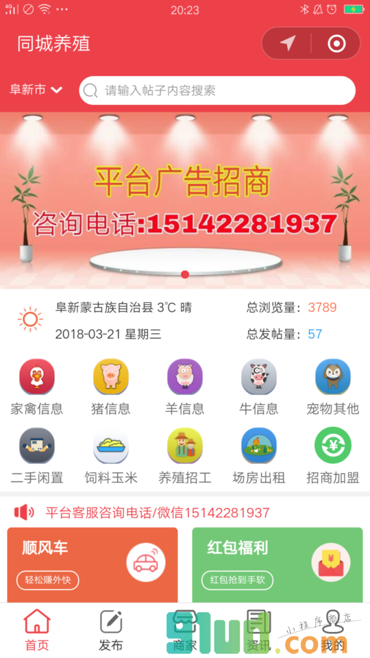 同城养殖小程序截图