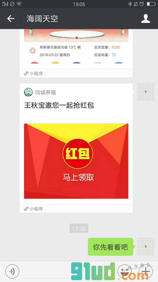 同城养殖小程序截图