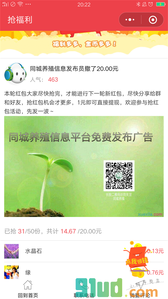 同城养殖小程序截图
