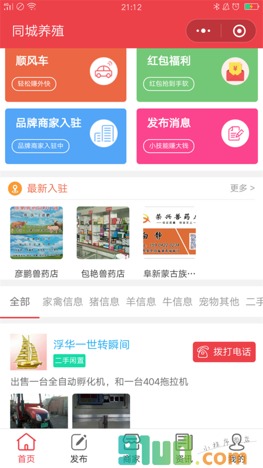 同城养殖小程序截图