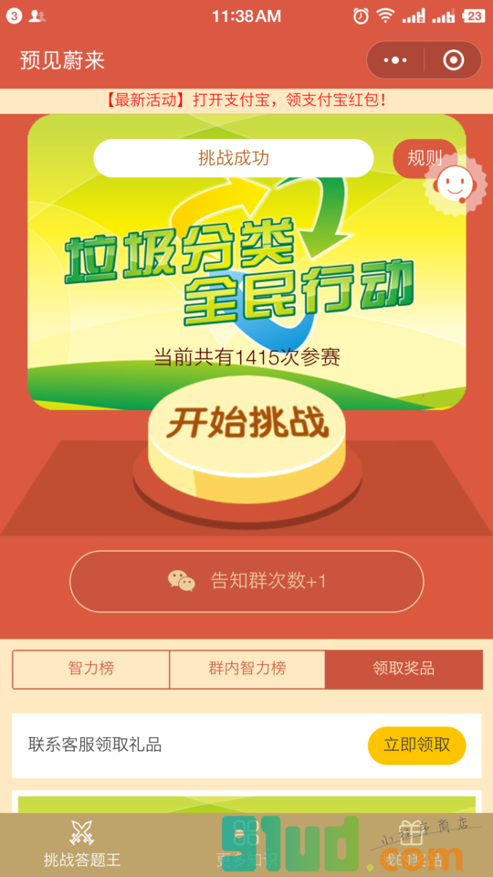 预见蔚来小程序截图
