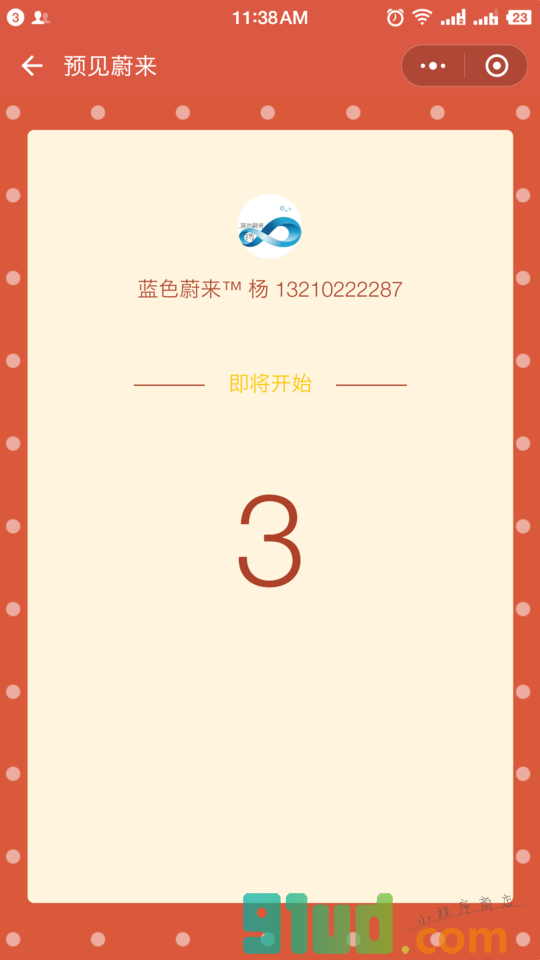 预见蔚来小程序截图
