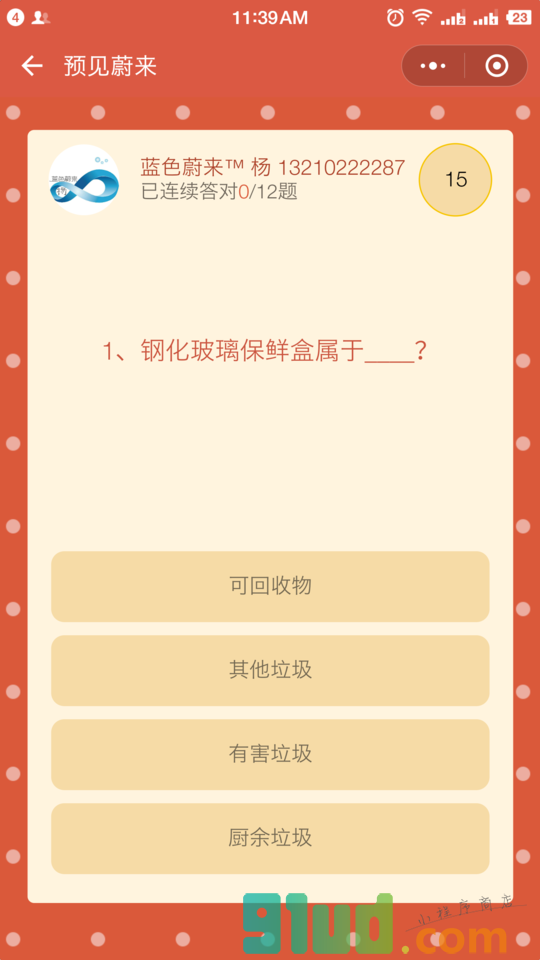 预见蔚来小程序截图