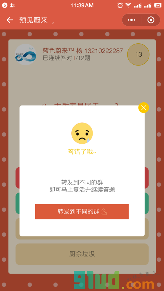 预见蔚来小程序截图