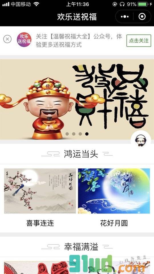 中老年传统节日祝福小程序截图