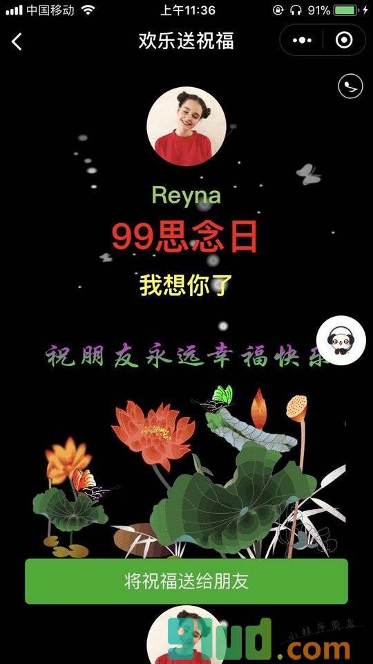 中老年传统节日祝福小程序截图