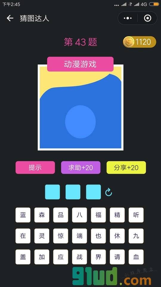 猜图达人小程序截图