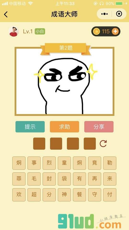 成语大师小程序截图