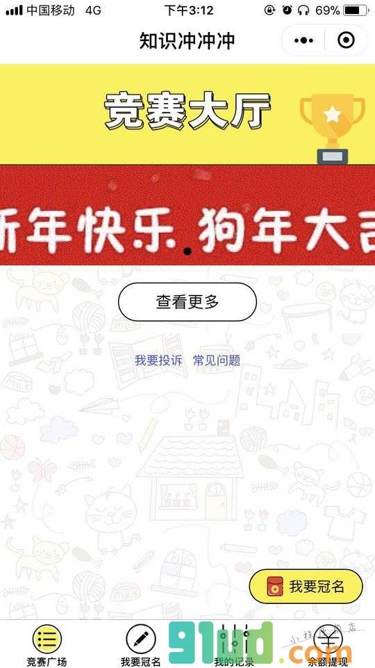 知识冲冲冲小程序截图