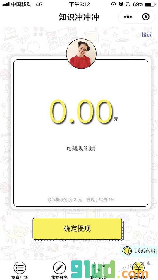 知识冲冲冲小程序截图