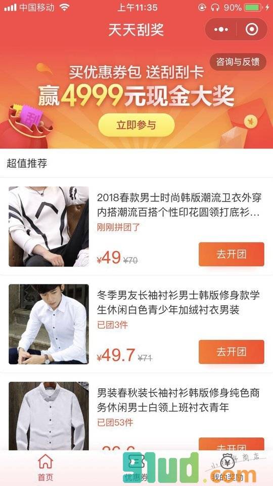 天天刮奖小程序截图